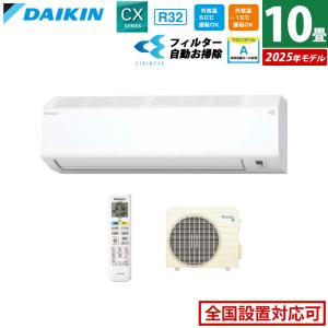 ダイキン（DAIKIN） エアコン 6畳用 2.2kW CXシリーズ 2025年モデル