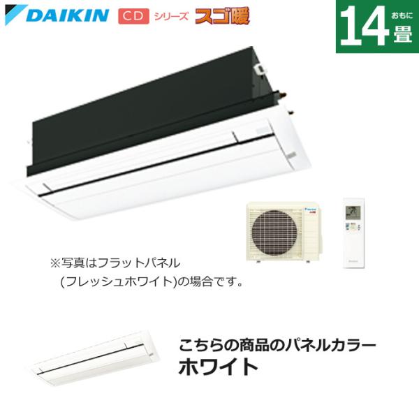 ハウジングエアコン 14畳用 ダイキン 標準パネル 200V 天井埋込カセット形 シングルフロータイ...