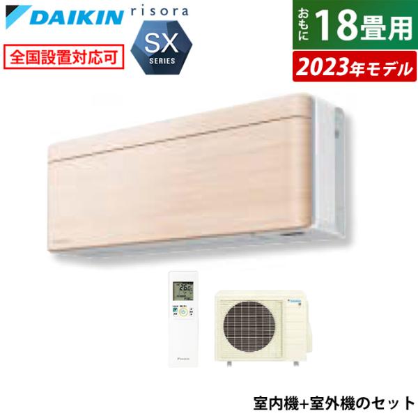 エアコン 18畳用 ダイキン 5.6kW 200V リソラ SXシリーズ 2023年モデル S563...