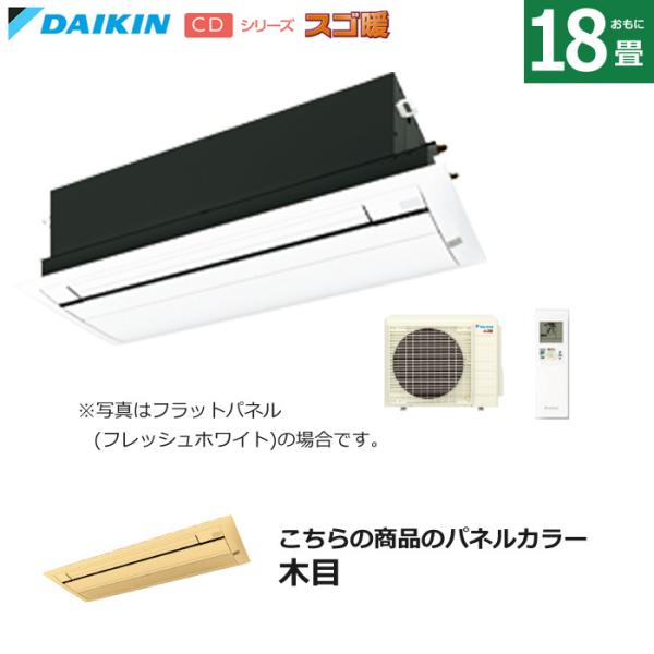 ハウジングエアコン 18畳用 ダイキン 標準パネル 200V 天井埋込カセット形 シングルフロータイ...