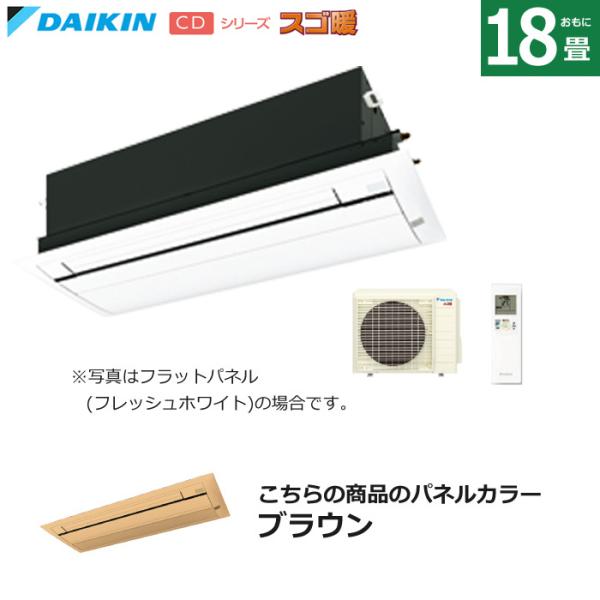 ハウジングエアコン 18畳用 ダイキン 標準パネル 200V 天井埋込カセット形 シングルフロータイ...