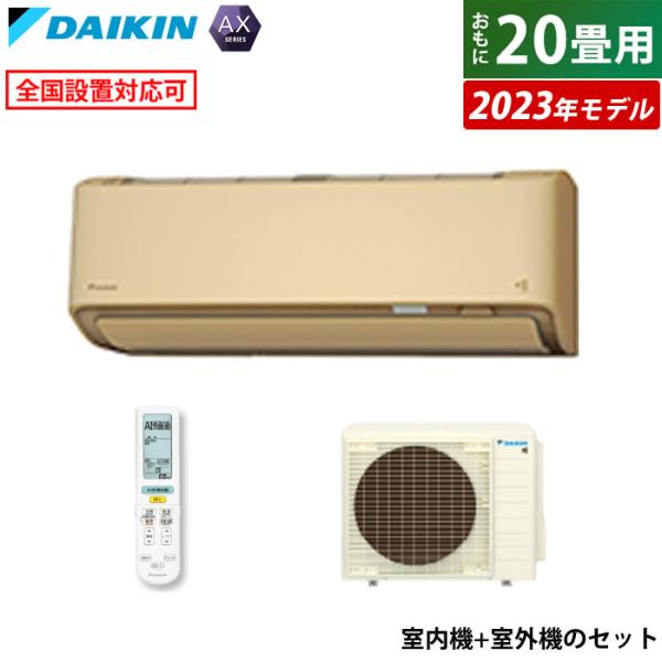 エアコン 20畳用 6.3kW 200V ダイキン AXシリーズ 2023年モデル S633ATAV...