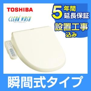 TOSHIBA（東芝） 【設置無料＆延長保証付き】東芝 温水洗浄便座