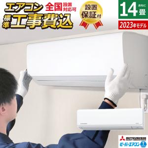 エアコン 14畳用 工事費込み 三菱重工 4.0kW 200V ビーバーエアコン Tシリーズ 202...