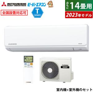 エアコン 14畳用 三菱重工 4.0kW 200V ビーバーエアコン Tシリーズ 2023年モデル ...