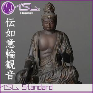 イSム Standard 伝如意輪観音 でんにょいりんかんのん 仏像フィギュア イスム Standa...