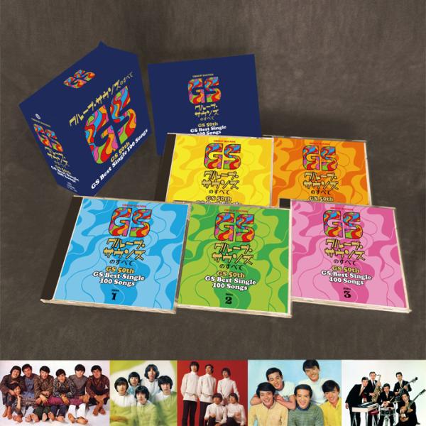 グループ・サウンズのすべて GS 50th GS Best Single 100 Songsー TF...
