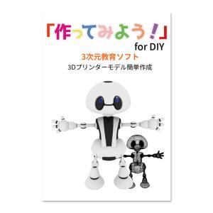 アバロンテクノロジーズ 作ってみよう！for DIY 3Dモデル作成ソフト TSU-DIY【60サイズ】｜emon-shop