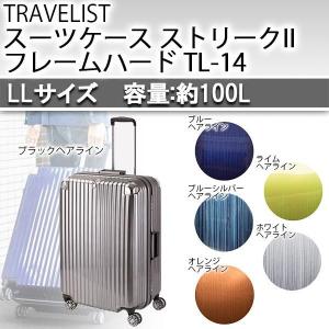 協和 TRAVELIST(トラベリスト) スーツケース スト...
