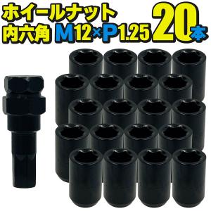 ホイールナット スチール製 内六角 ブラック 20本セット M12×P1.25 mm 直径約20mm ソケット付属｜e-monoplus車バイクのパーツ専門店