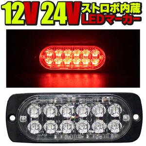 BSC Gravity 24V 12V LEDトラックマーカー イエロー 黄色 ストロボ内蔵