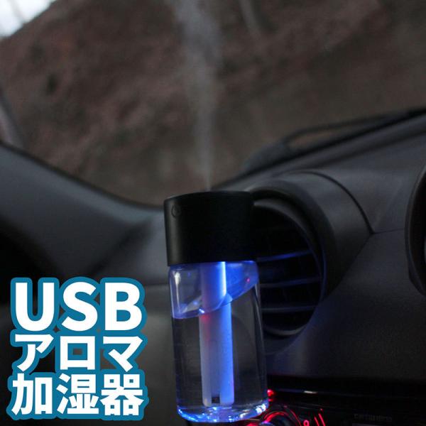 加湿器 超音波式 アロマ対応 車載 卓上 USB LEDライト クリップオン エアコン吹き出し口 簡...