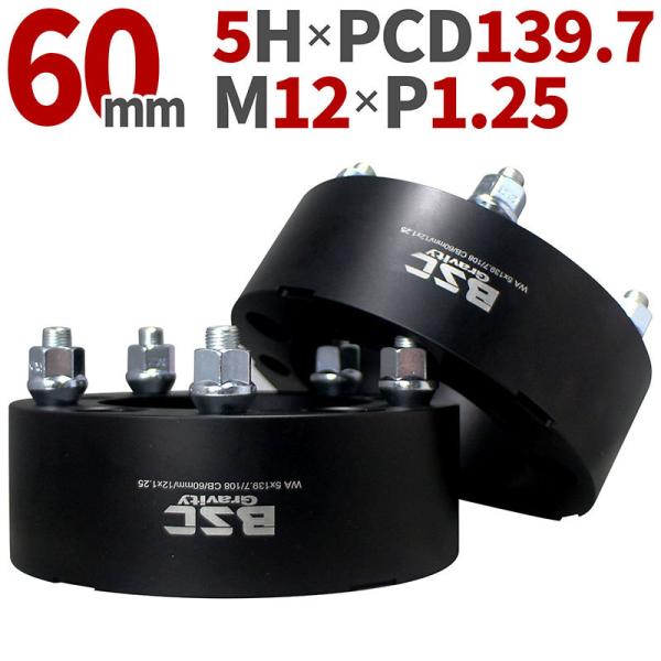 JB64 JB74 JB23 ジムニー ワイドトレッドスペーサー 60mm 2枚組PCD139.7 ...