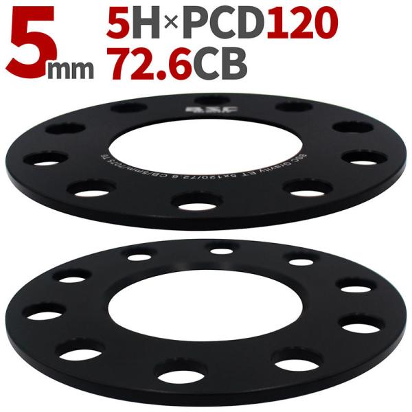 ホイールスペーサー【5mm】2枚組 5H PCD120 ハブ径72.6mm 7075-t6 アルミ鍛...