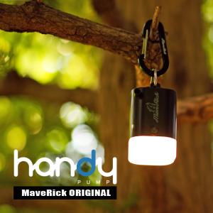 送料無料【MaveRickオリジナル】handyPUMP充電式 エアーポンプ 空気入れ 衣類圧縮 ランタン 電動エアーポンプ