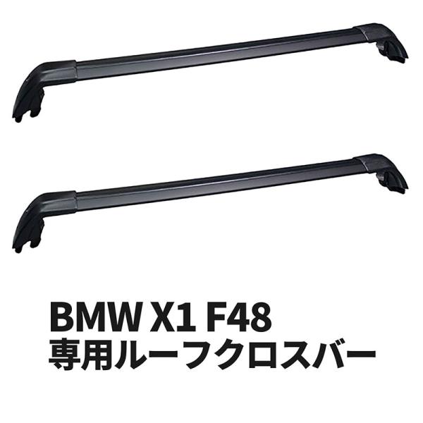 BMW X1 F48 専用ルーフクロスバー ベースサポート ルーフバー ルーフレール ルーフキャリア...