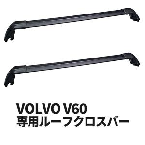 ボルボ V60 専用ルーフクロスバー ベースサポート VOLVO ルーフバー ルーフレール ルーフキャリア ベースキャリア｜emonoplus-2