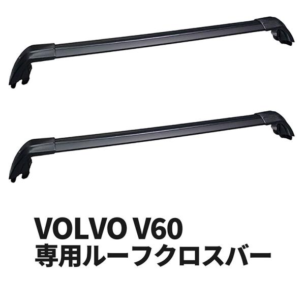 ボルボ V60 専用ルーフクロスバー ベースサポート VOLVO ルーフバー ルーフレール ルーフキ...