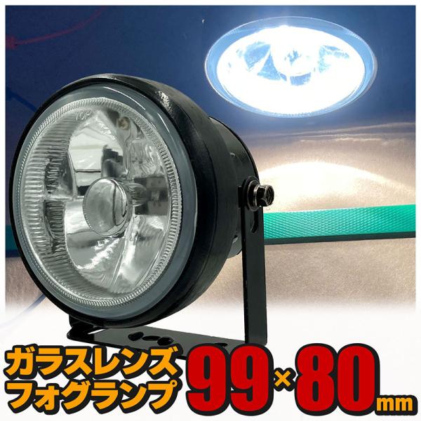 フォグランプ 左右セット 汎用 丸型 クリア ガラスレンズ DLAA LA1500X Φ99×80m...