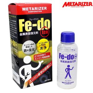 メタライザー フェードエコ エンジンオイル添加剤 金属表面修復RVSテクノロジー METARIZER Fe-do Eco