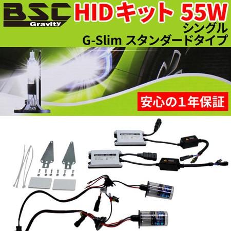 G-Slim 55W HIDキット シングルタイプ【H1/H3/H4/H7/H8/H11/HB3/H...