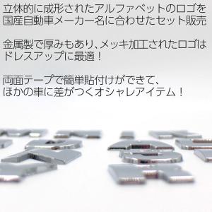 自動車メーカー 3D アルファベット エンブレ...の詳細画像1