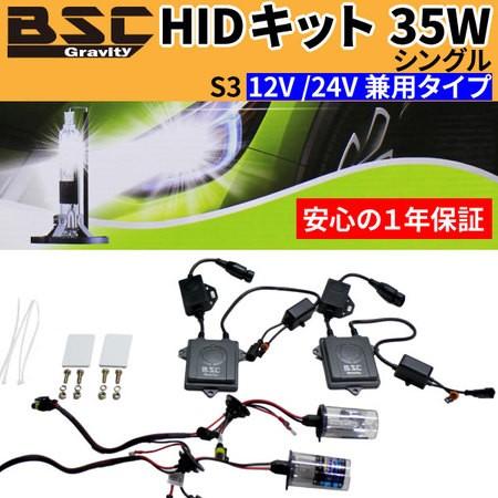 S3 35W HIDキット シングルタイプ H1/H3/H7/H8/H11/HB4 4300K/60...