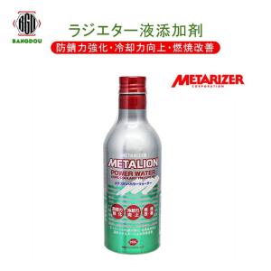 オイル ラジエター 添加剤 メタリオン パワーウォーター