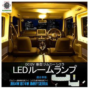 ジムニー JB64W ジムニーシエラ JB74W LED ルームランプ 3chip SMD ルーム球 ライト 内装 カスタム 3点セット ウォームホワイト｜emonoplus