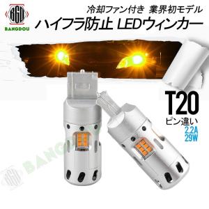 ホンダ オデッセイ T20ピン違い ハイフラ防止 ウインカーバルブ