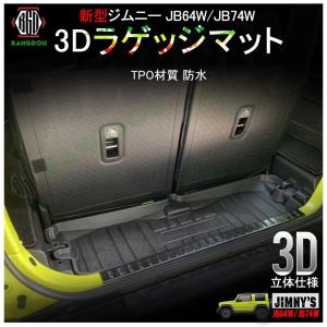 ジムニー SUZUKI スズキ 純正 ラゲッジマット フルカバー ラゲッジ