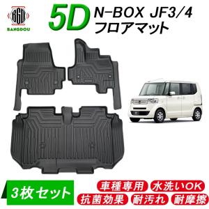 N-BOX NBOX JF3 JF4 Nボックス 5D 3D フロアマット 水洗い可 抗菌効果 耐汚れ 耐摩擦 ラバーマット  ゴムマット カー用品 3枚セット｜emonoplus