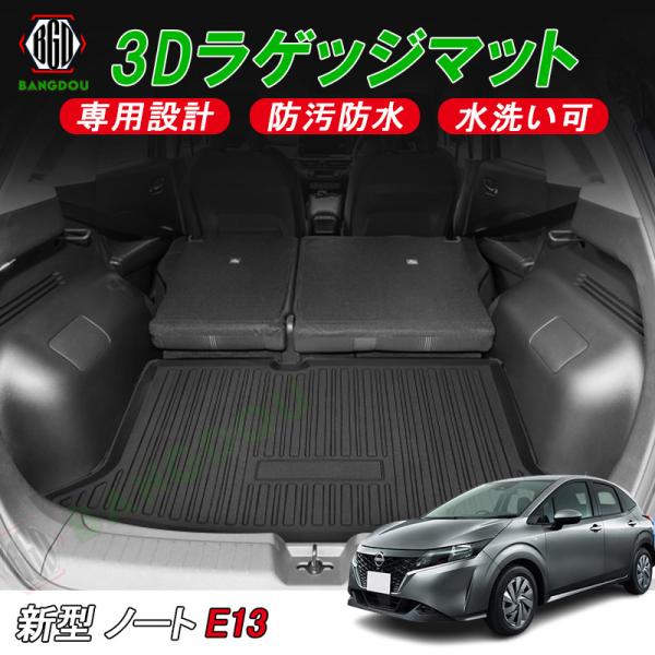 日産 ノート E13 全グレード適合  3D ラゲッジマット カーゴマット トランク マット フロア...