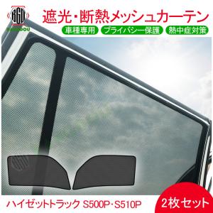 三菱 ジェネレーションキャンター メッシュカーテン ブルーテック