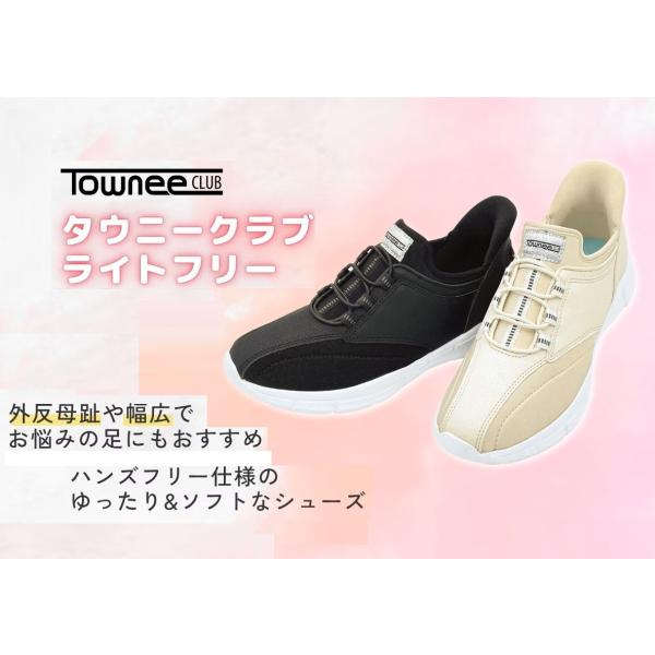 タウニークラブ ライトフリー ストレッチ素材 ハンズフリー 外反母趾 幅広 介護 シューズ ケアシュ...