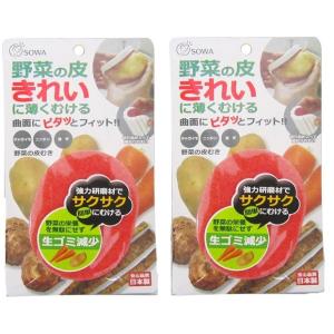野菜の皮むき お得 3個組 送料無料 野菜 の皮きれい 創和 野菜の皮むき メール便（ポスト投函） ...