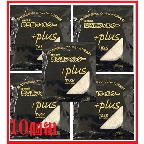 10個組 炭ろ過フィルター PLUS(プラス) 高木金属オイルポット対応 10個セット 送料込価格 ...