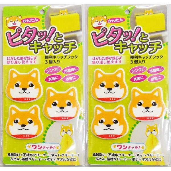 イヌの便利キャッチフック 3個組 2セット ※メール便(ポスト投函) 洗面台 キッチン 台所 冷蔵庫...