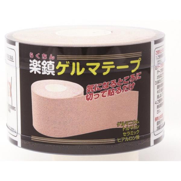 痛いところに切って貼るだけ！楽鎮(らくちん)ゲルマテープ 肩 ひざ 腰 ふくらはぎ トルマリン ヒア...