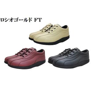 履いて歩くだけ!ウォーキングシューズ ロシオ FT 健康 体...