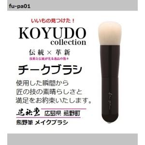熊野筆 広島県 熊野町 晃祐堂 柿渋染熊野筆 5本セット（ポーチ付き