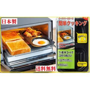 高木金属 デュアルプラス オーブントースター コンビプレート FW-CP 目玉焼きプレートとプレート...