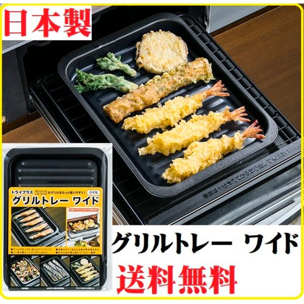 グリルパン グリルトレーワイド 調理 グリル  オーブントースター 料理 ピザ お餅 揚げ物 フッ素...