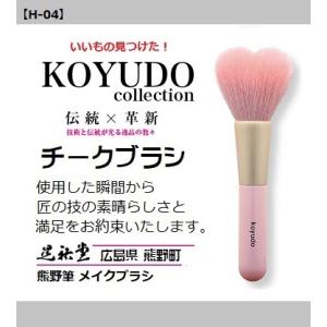 熊野筆 ホワイトデー  ハート型 チークブラシ H-04 伝統工芸 化粧筆 メイクブラシ 目元 口元...