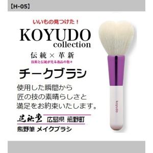 熊野筆 ホワイトデー  ハート型 チークブラシ H-05 伝統工芸 化粧筆 メイクブラシ 目元 口元 小鼻 晃祐堂 チークブラシ ※メール便配送｜いいもの見つけた!