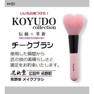 熊野筆 晃祐堂 ホワイトデー ハート型 チークブラシ H-01 ピンク ハート メイクブラシ 目元 ...