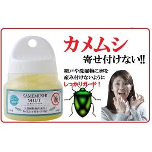 カメムシ 寄せ付けない！ カメムシシャット 害虫 忌避