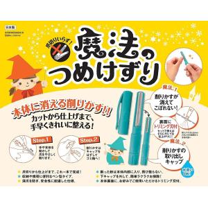 魔法の つめけずり1個 日本製 爪けずり 爪ヤ...の詳細画像5