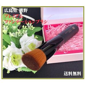 熊野筆 化粧筆 竹宝堂 ファンデーションブラシ G-11 熊野化粧筆 熊野筆
