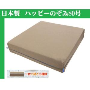 クッション ハッピー のぞみ80号(厚めタイプ)  座布団 クッション 高反発クッション 運転 シー...
